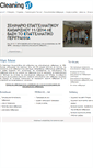 Mobile Screenshot of cleaning.gr